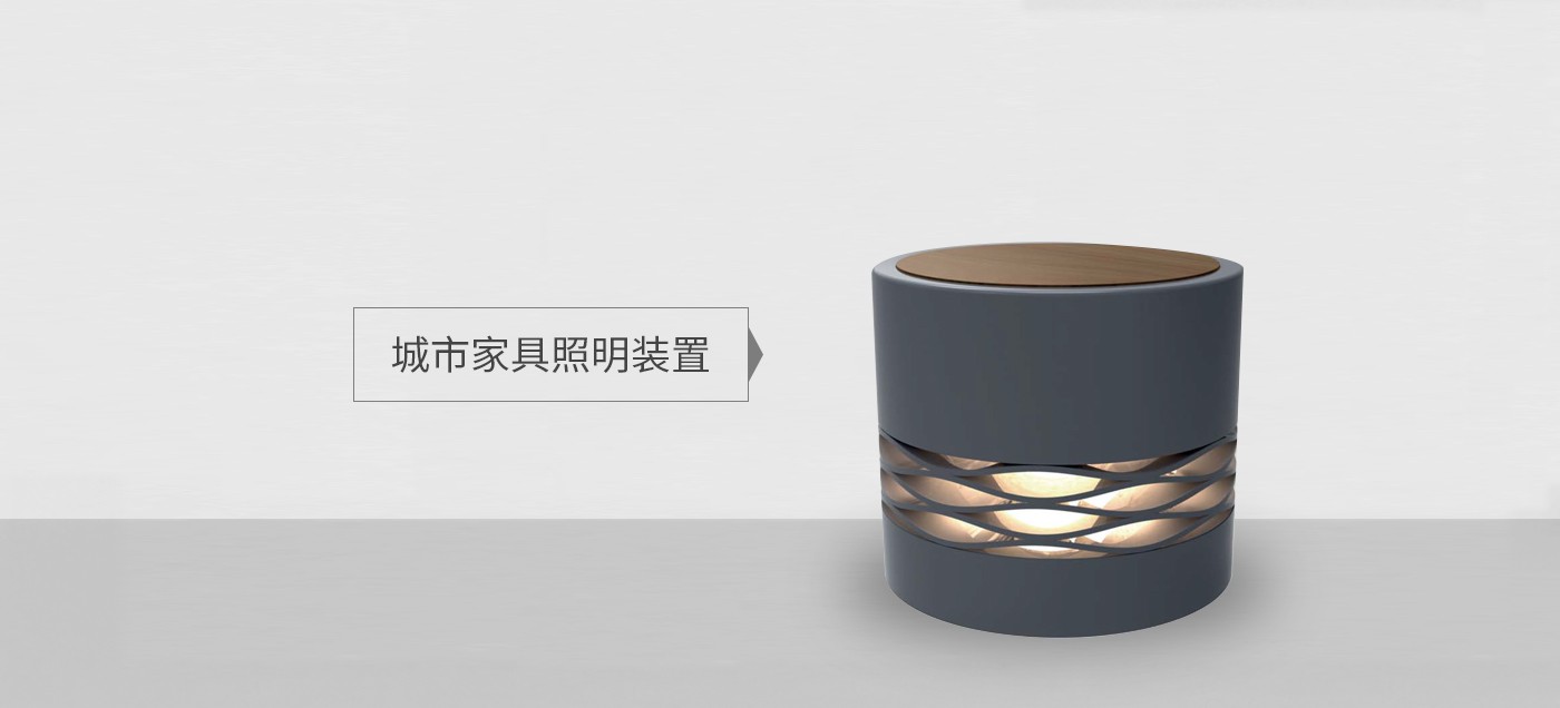 吕梁URBAN FURNITURE LIGHTING SERIES