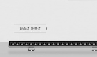 首页产品分类图-广东万锦照明有限公司-LINEAR LIGHTWALL WASHER LIGHT
