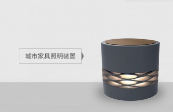 园林景观照明_艺术照明_景观亮化_江门万锦照明有限公司-URBAN FURNITURE LIGHTING SERIES