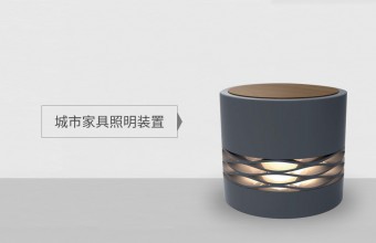 园林景观照明_艺术照明_景观亮化_广东万锦照明有限公司-URBAN FURNITURE LIGHTING SERIES