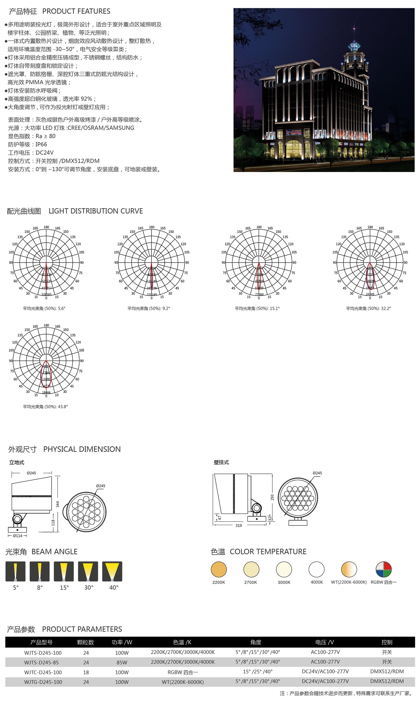 楼宇照明