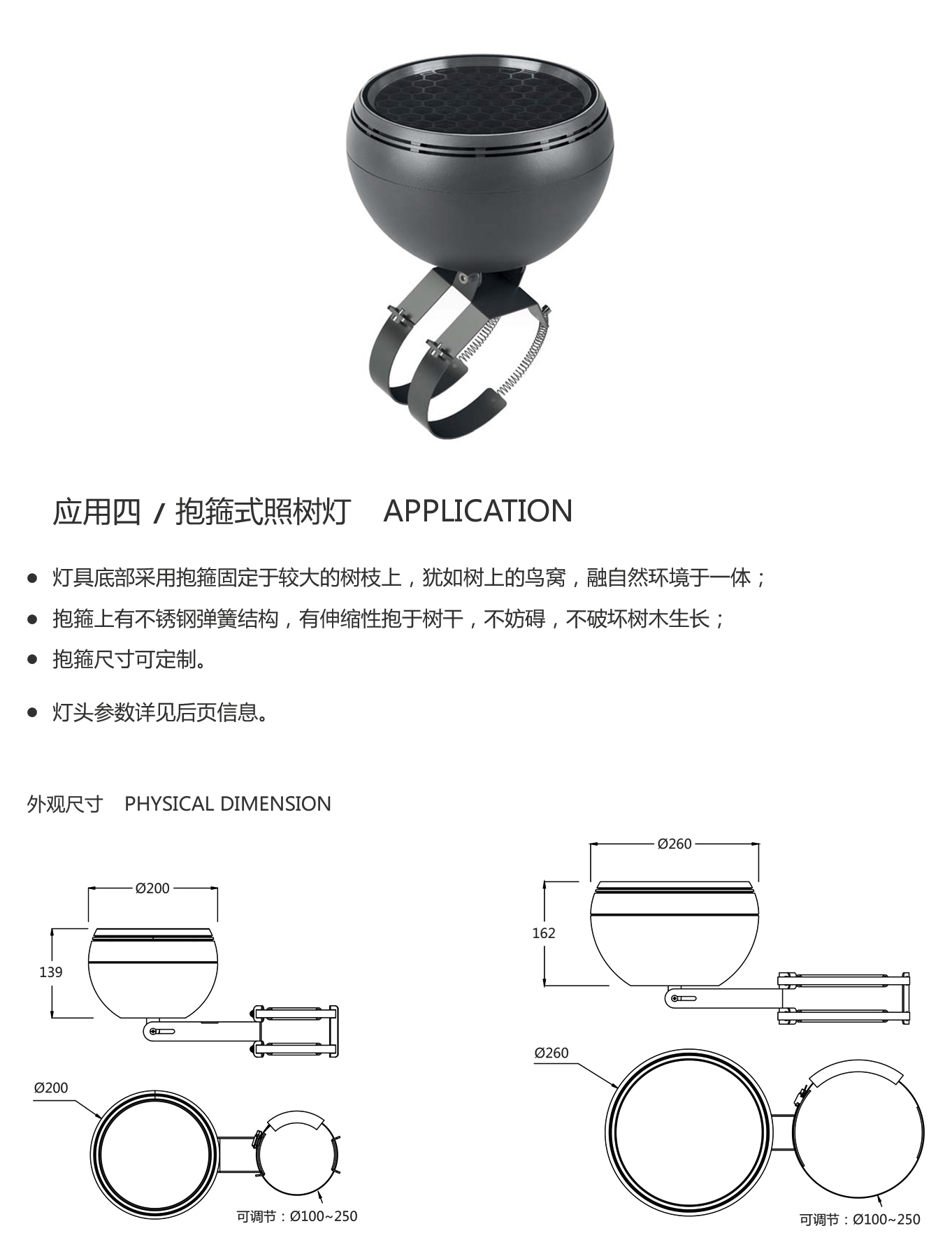 抱箍式照树灯