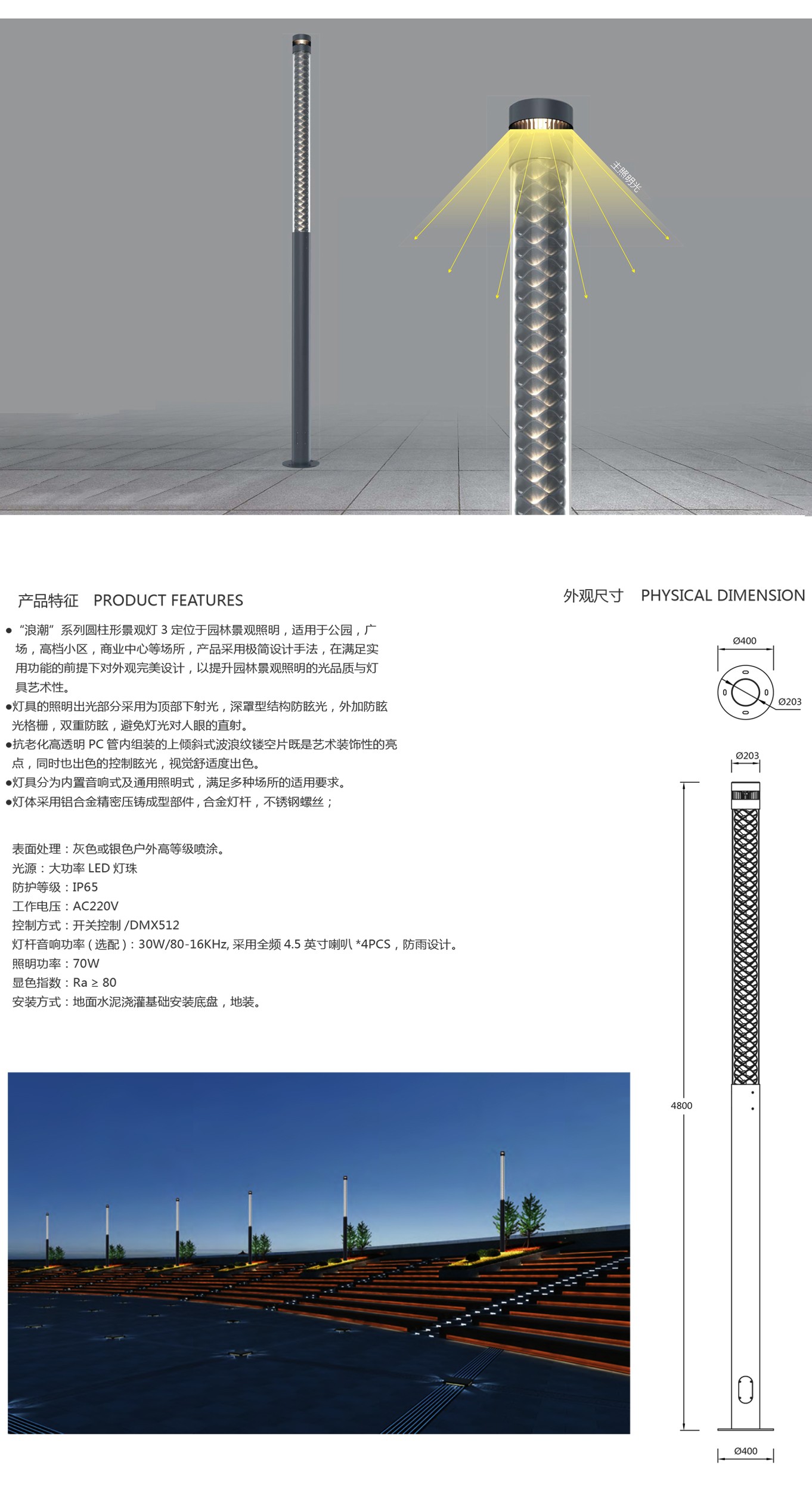 园林景观照明